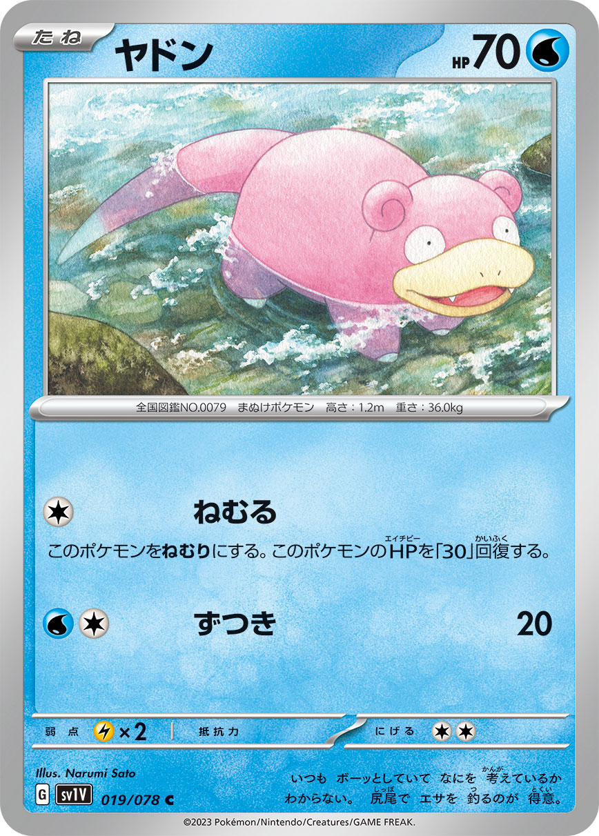 ヤドン [C_019/078_SV1V]