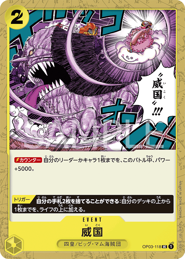 威国 [OP03-118_UC_黄] 【OP-03】
