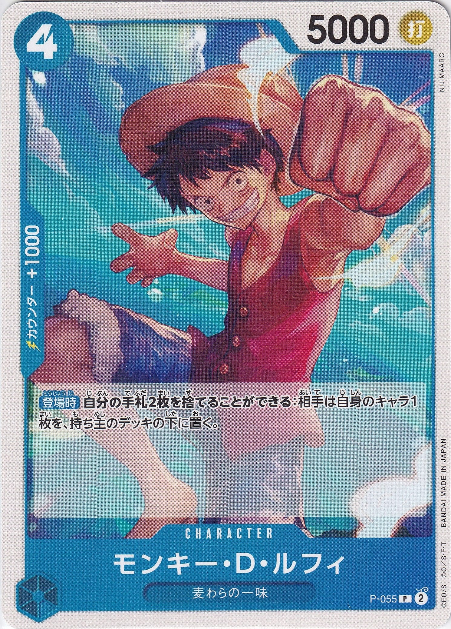 モンキー・D・ルフィ [P-055_P_青] (ONE PIECEカードゲーム プロモーションパックVol.4)
