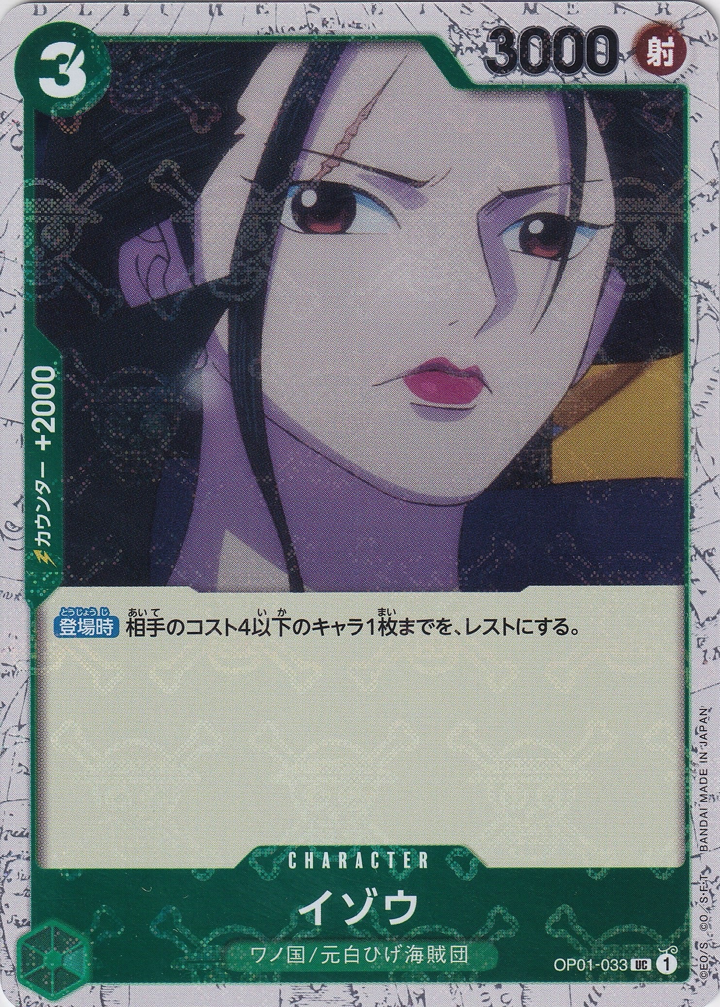 イゾウ [OP01-033_UC_海賊旗_緑] 【PRB-01】