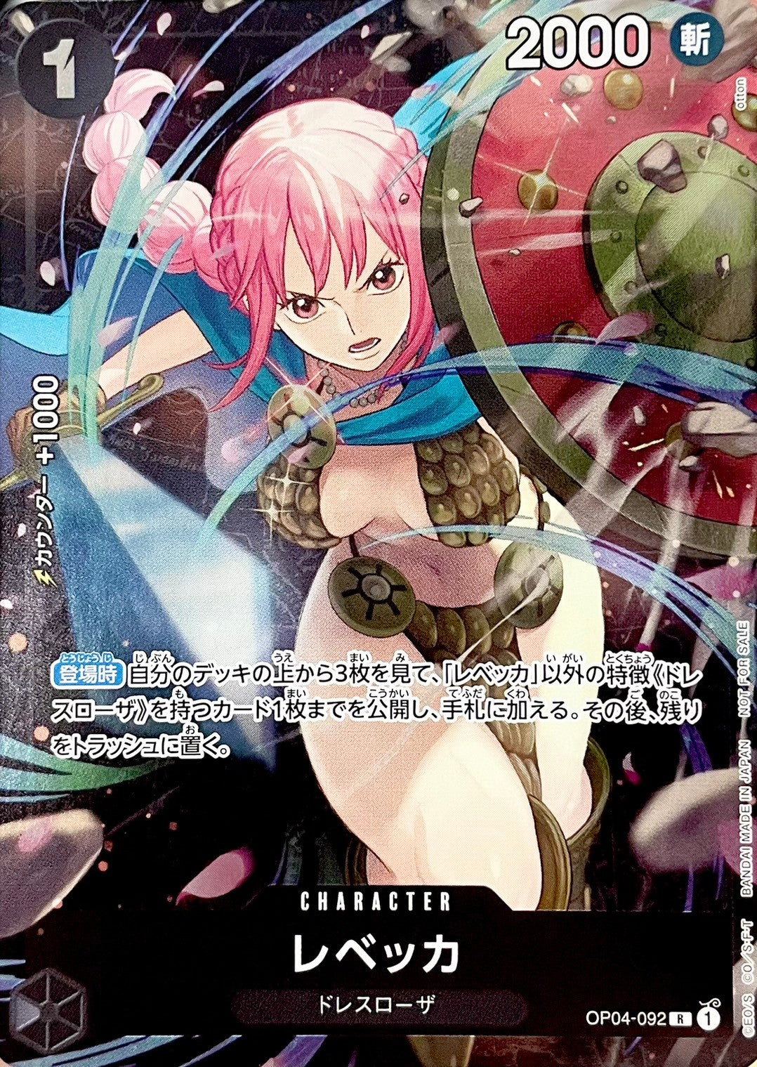 レベッカ [OP04-092_R_フルアート仕様_黒] (スタンダードバトル 2024年12月優勝記念品)