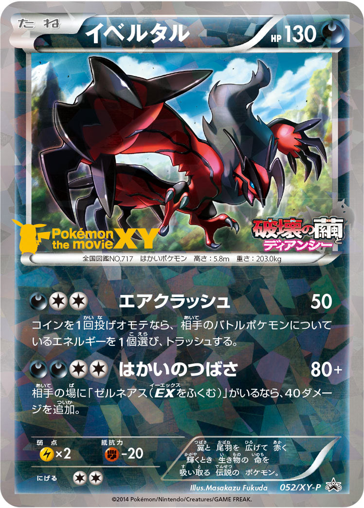 イベルタル [052/XY-P_XYP]