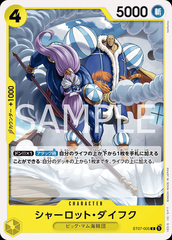 シャーロット・ダイフク [ST07-005_r1_C_黄] 【ST-20】