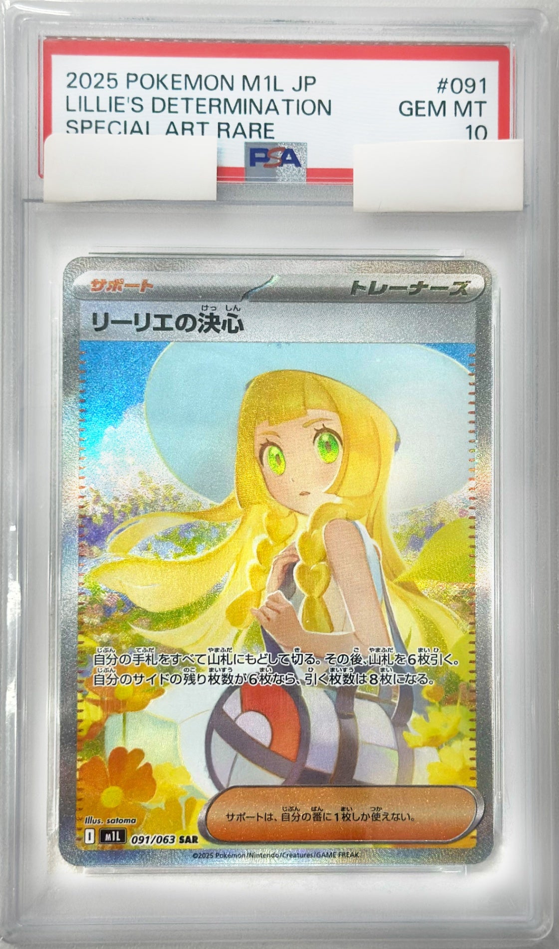 【PSA10】リーリエの決心 [SAR_091/063_M1L]