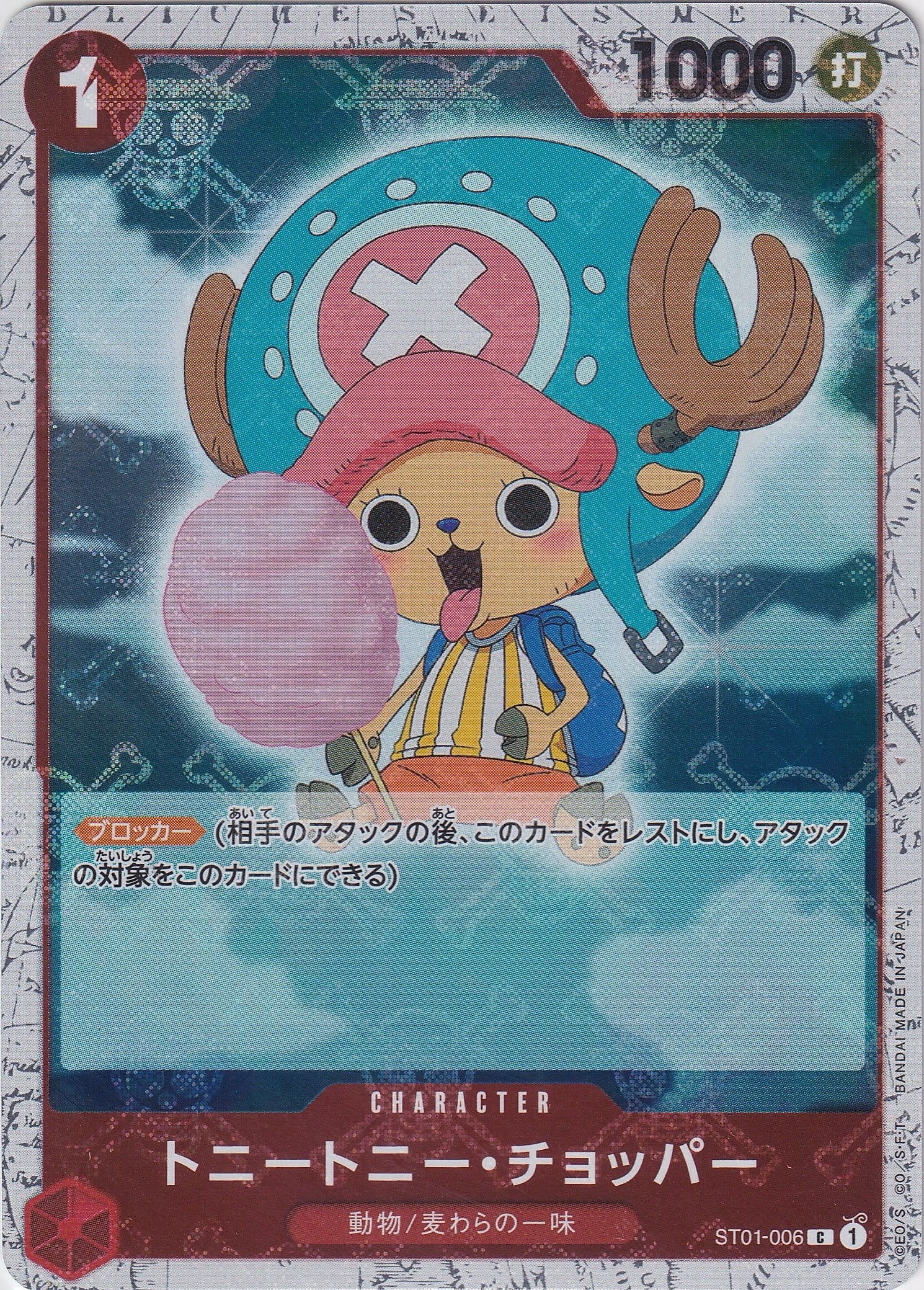 トニートニー・チョッパー [ST01-006_C_海賊旗_赤] 【PRB-01】