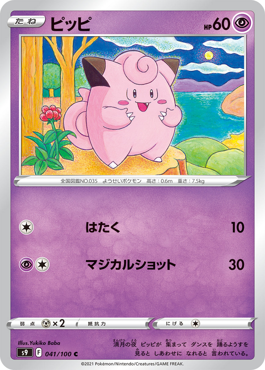ピッピ [C_041/100_S9]