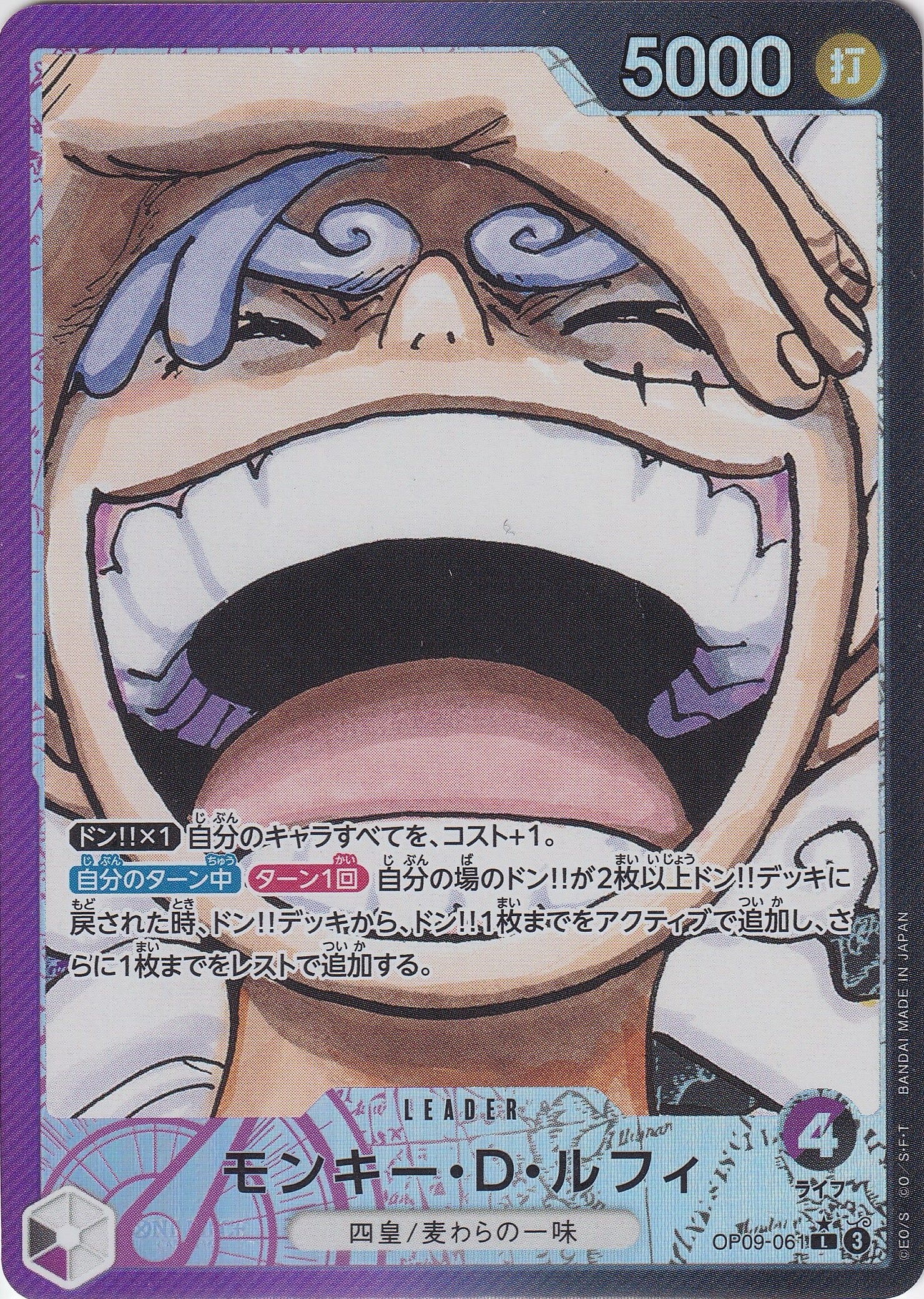 モンキー・D・ルフィ [OP09-061_L_パラレル漫画絵_紫,黒] 【OP-09】