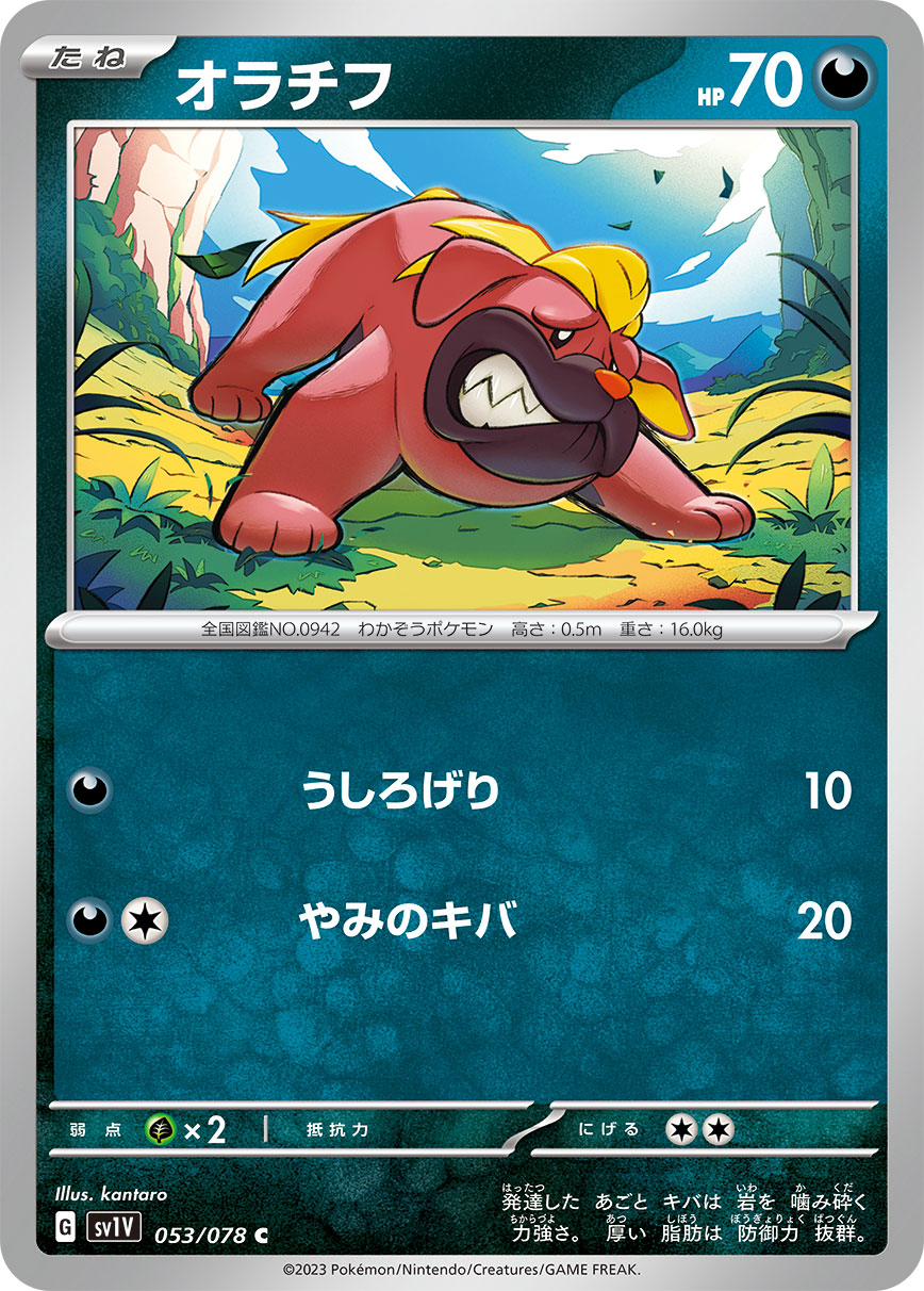 オラチフ [C_053/078_SV1V]