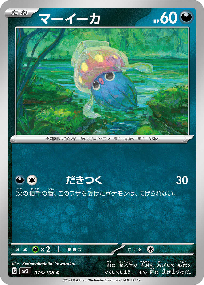 マーイーカ [C_075/108_SV3]