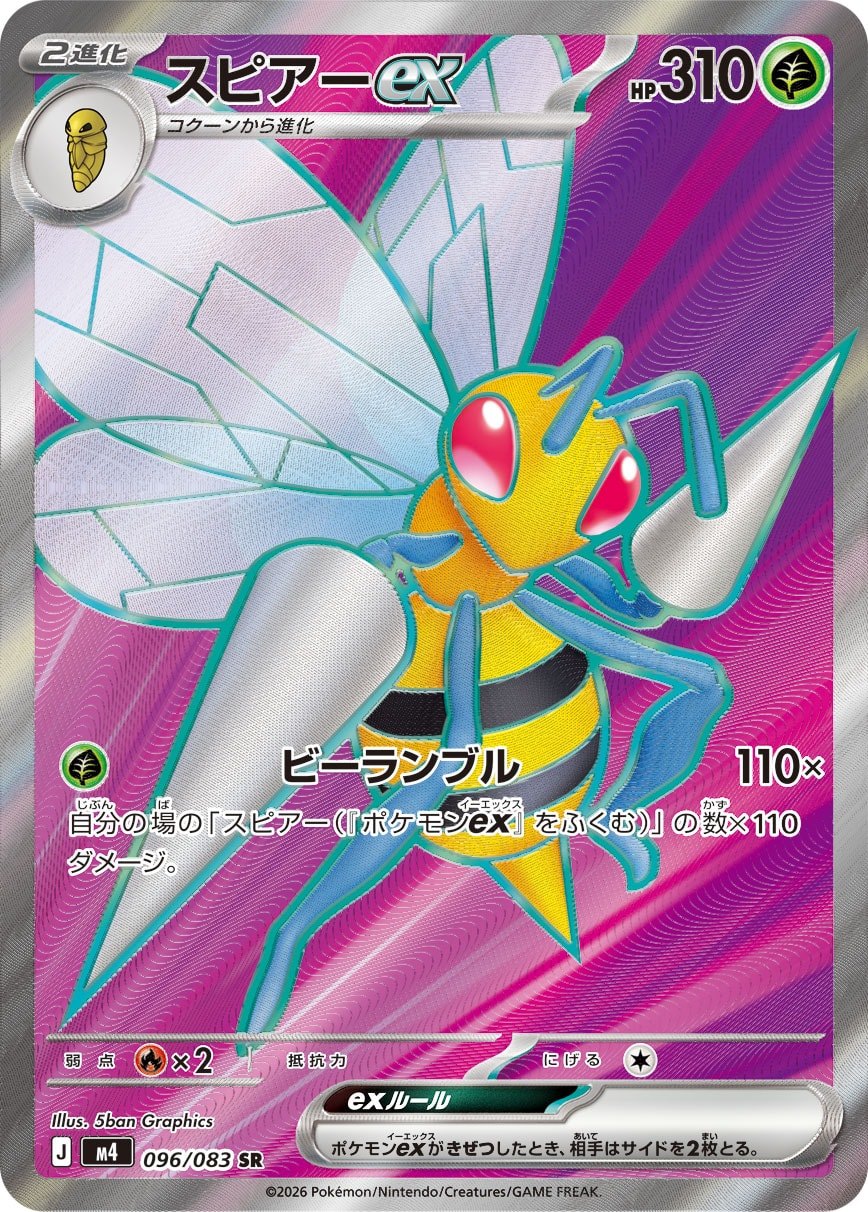 スピアーex [SR_096/083_M4]