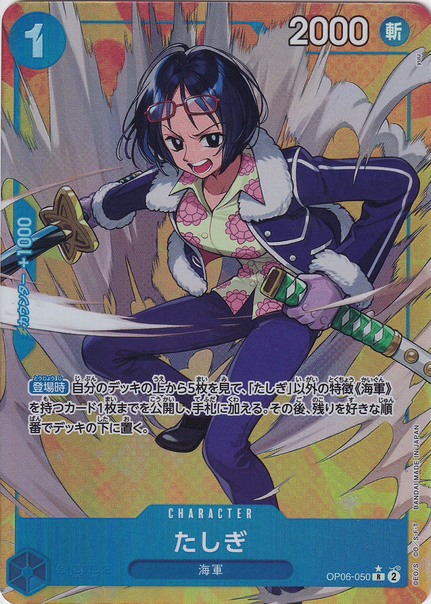 たしぎ [OP06-050_R_パラレル_青] 【OP-06】