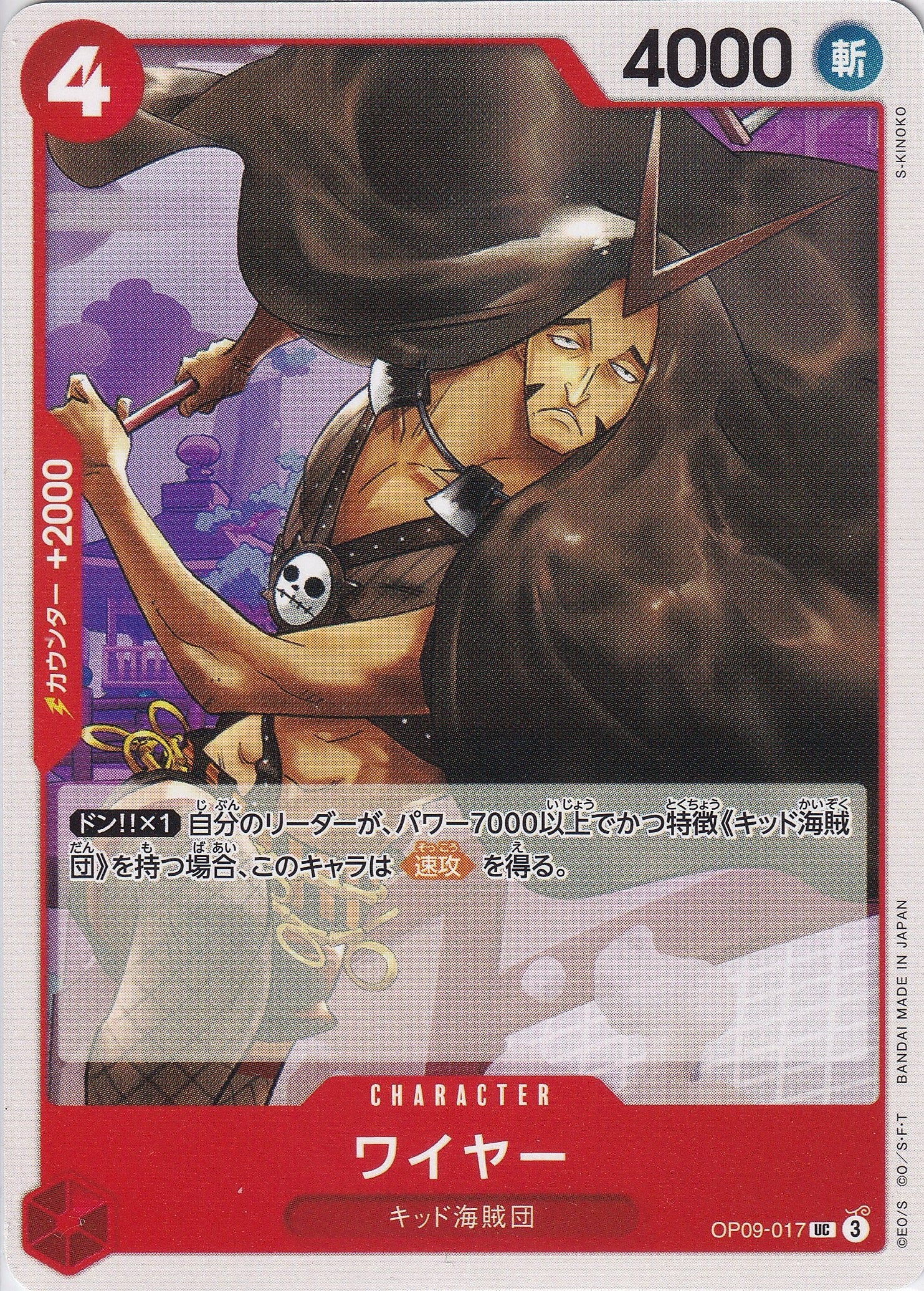 ワイヤー [OP09-017_UC_赤] 【OP-09】