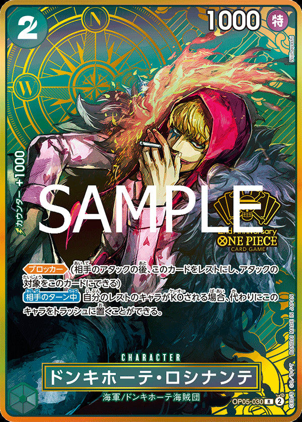 ドンキホーテ・ロシナンテ [OP05-030_R_コンパス背景_緑] (2nd ANNIVERSARY SET)