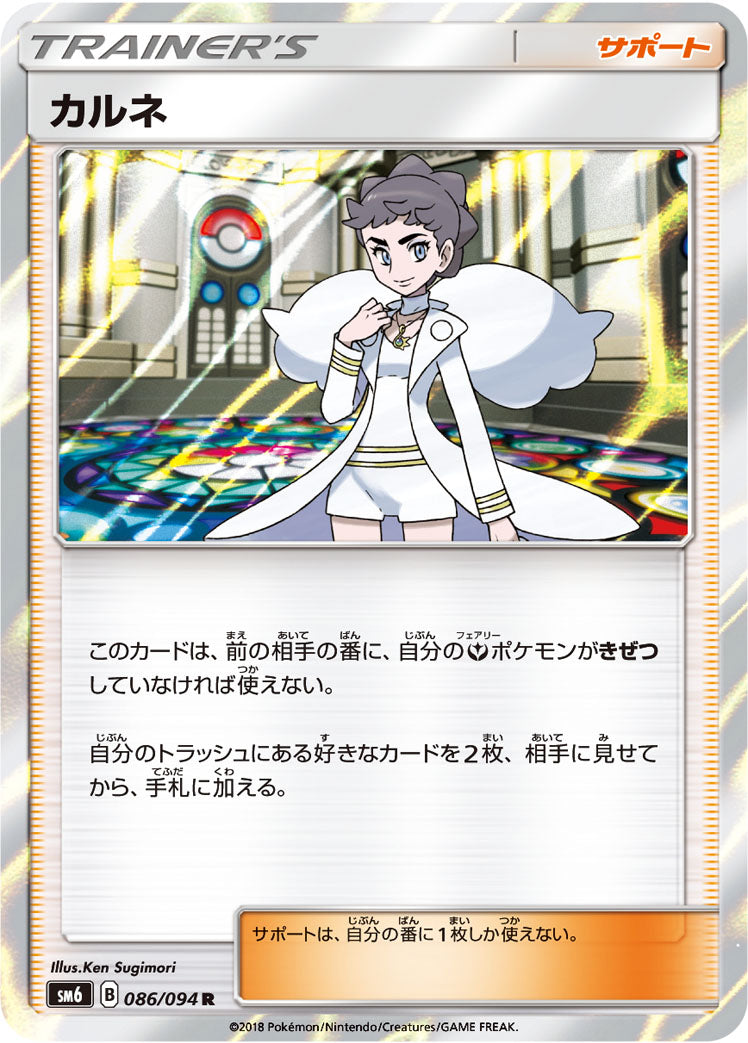 カルネ [R_086/094_SM6]