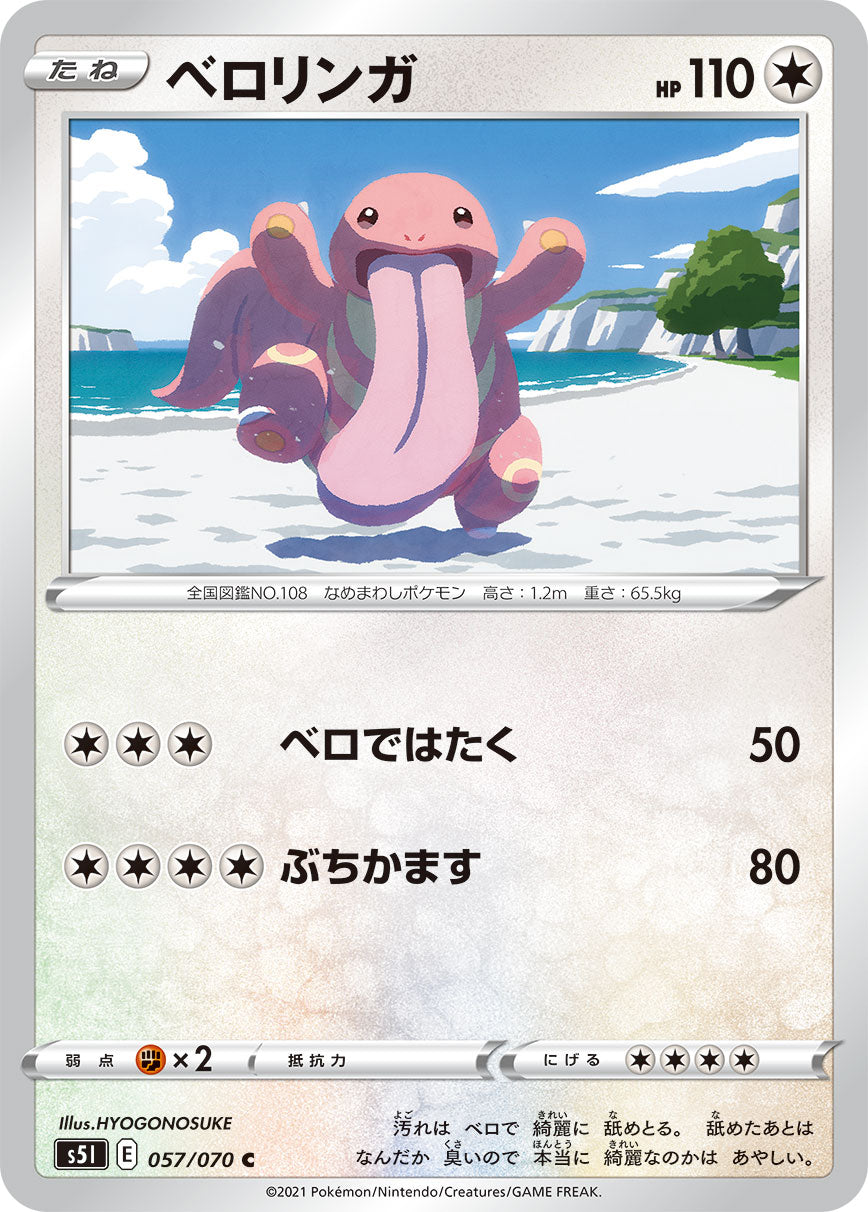 ベロリンガ [C_057/070_S5I]