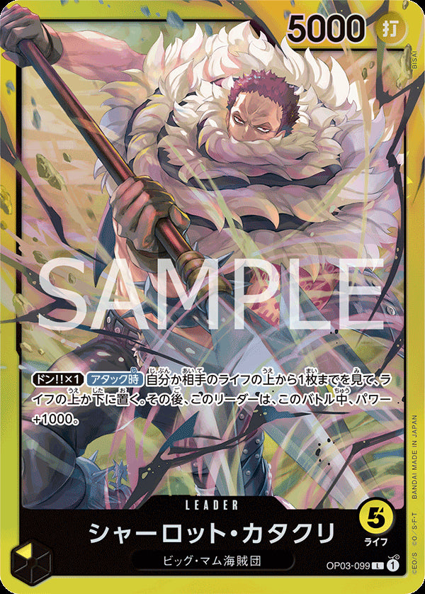 シャーロット・カタクリ [OP03-099_L_黄] 【ST-20】