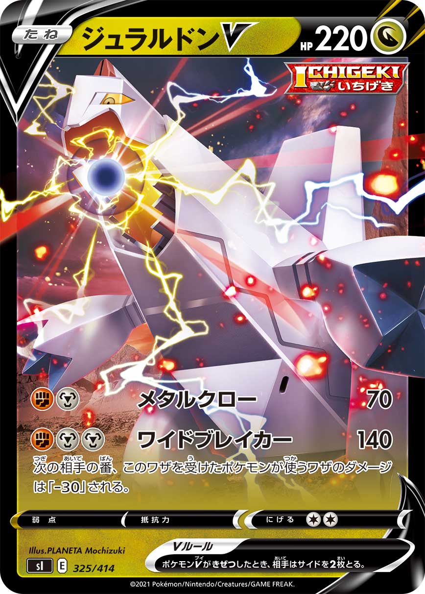 ジュラルドンV [325/414_SI]