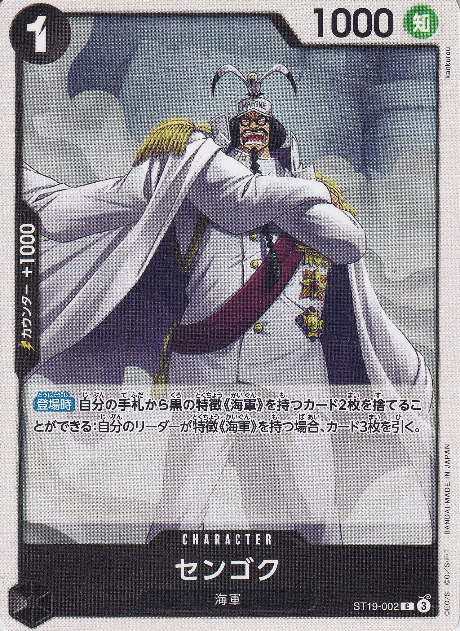 センゴク [ST19-002_C_黒] 【ST-19】