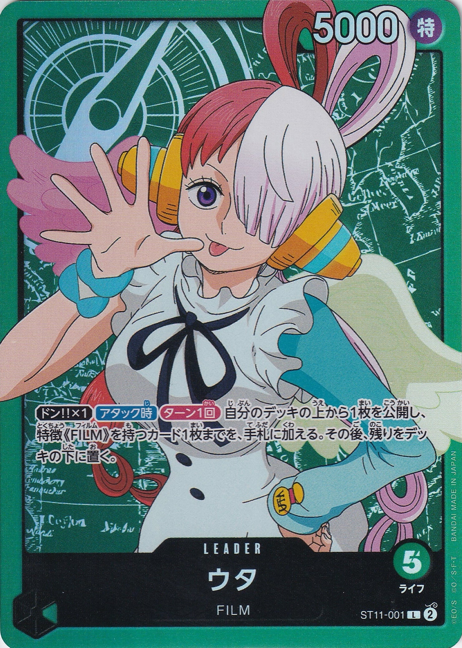 ウタ [ST11-001_L_緑] 【ST-11】