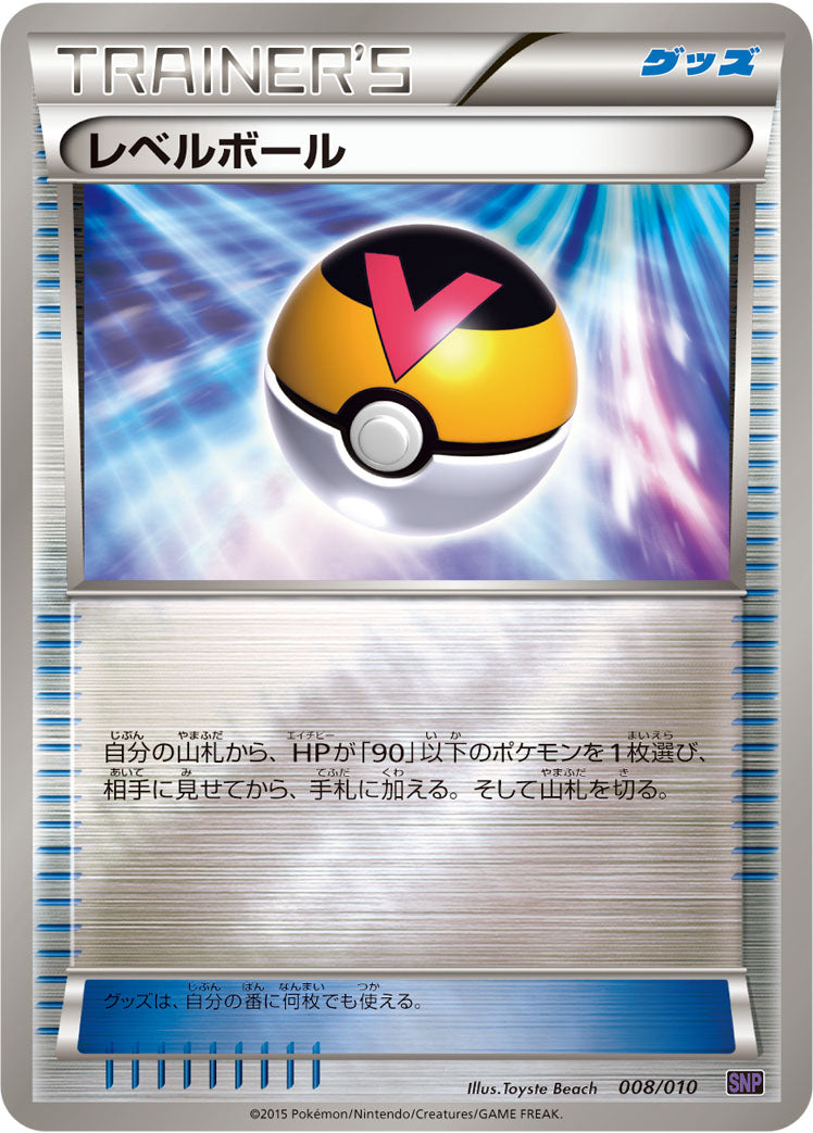 レベルボール [-_008/010_SNPo]