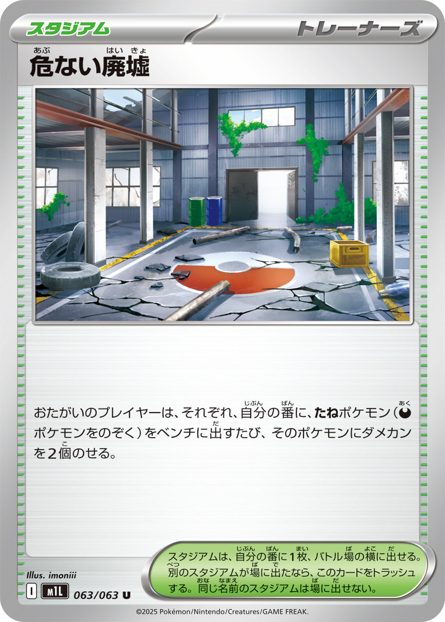 危ない廃墟 [U_063/063_M1L]