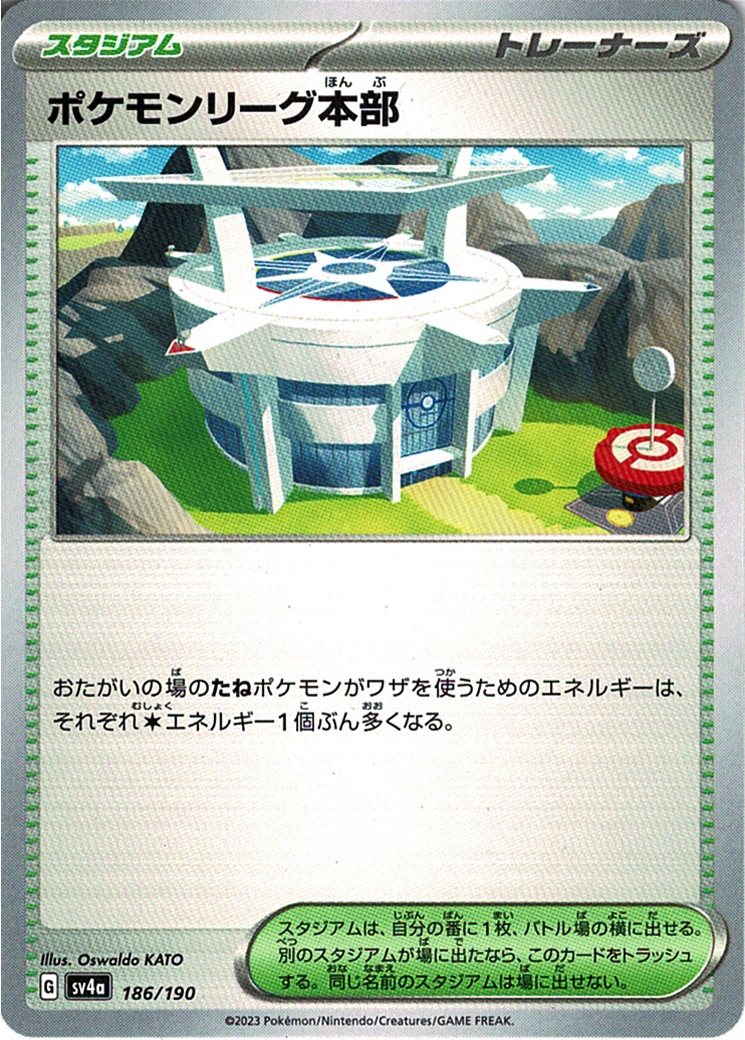 ポケモンリーグ本部 [-_186/190_SV4a]
