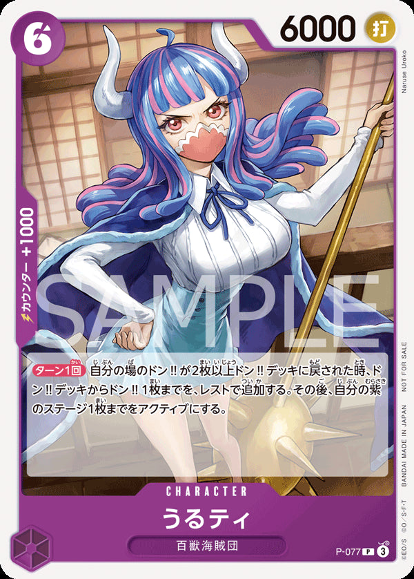 うるティ [P-077_P_紫] (交流会 2024年7月開催記念品)