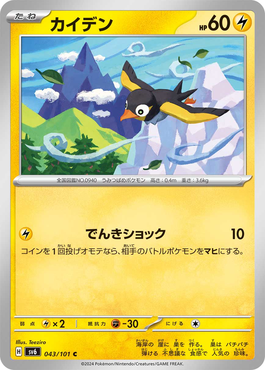 カイデン [C_043/101_SV6]