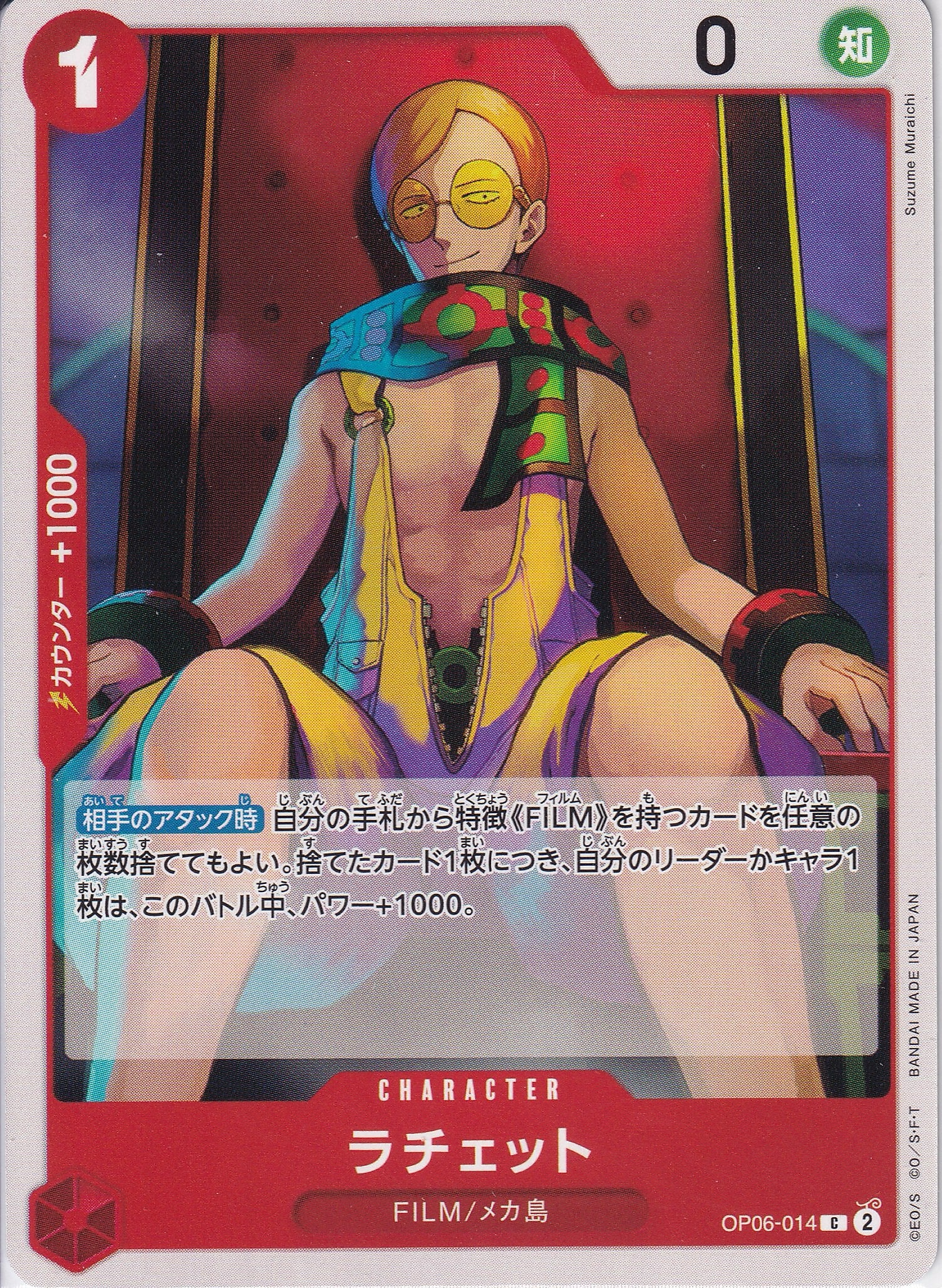 ラチェット [OP06-014_C_赤] 【OP-06】