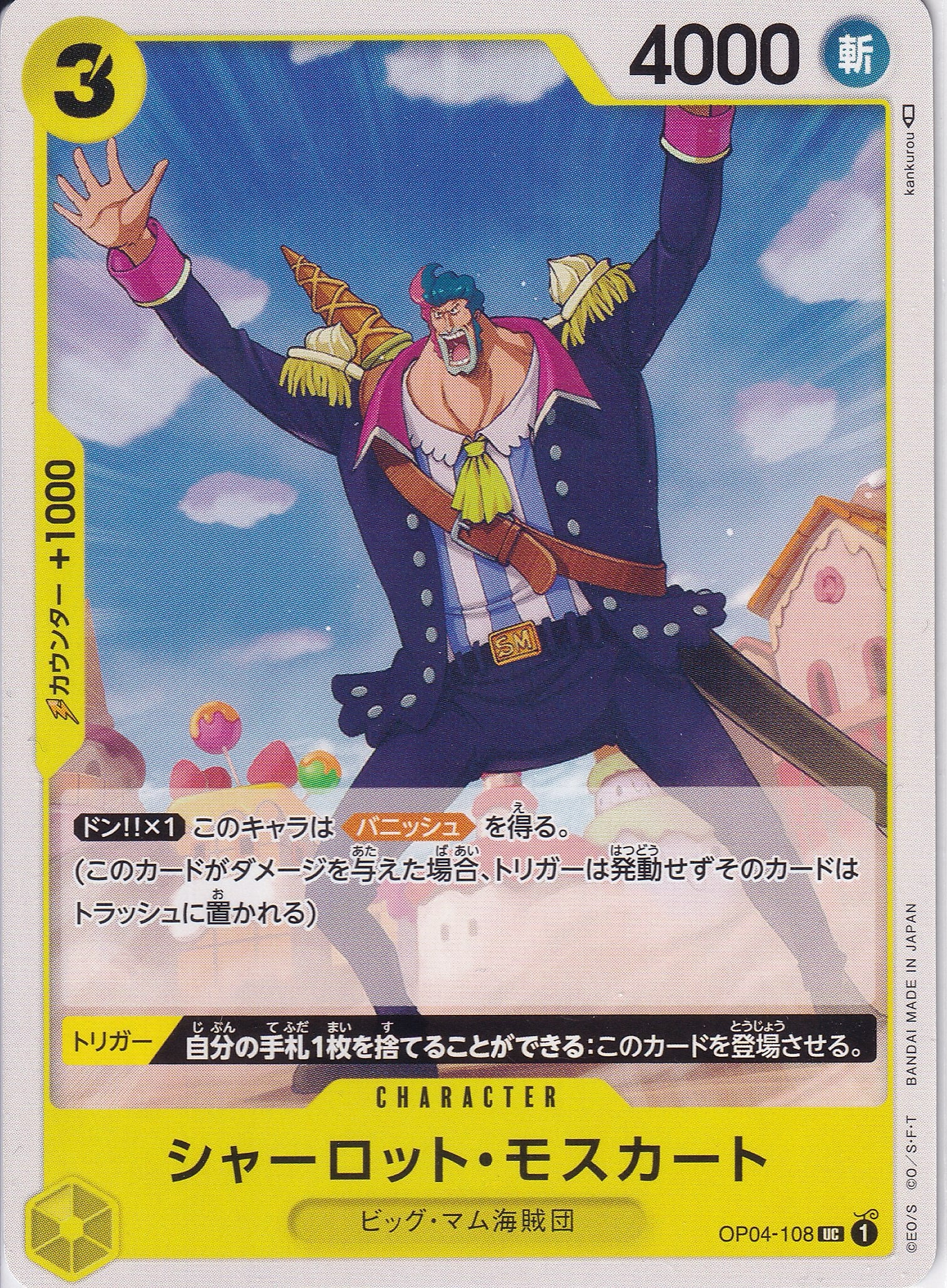 シャーロット・モスカート [OP04-108_UC_黄] 【OP-04】