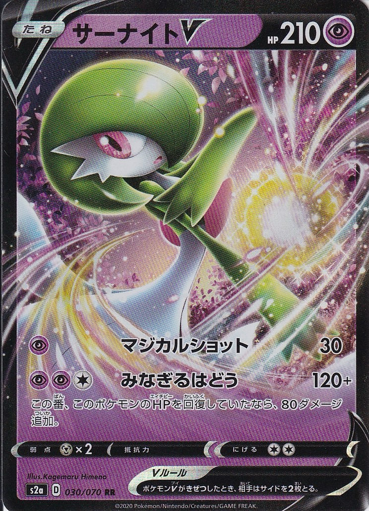 サーナイトV [RR_030/070_S2a]