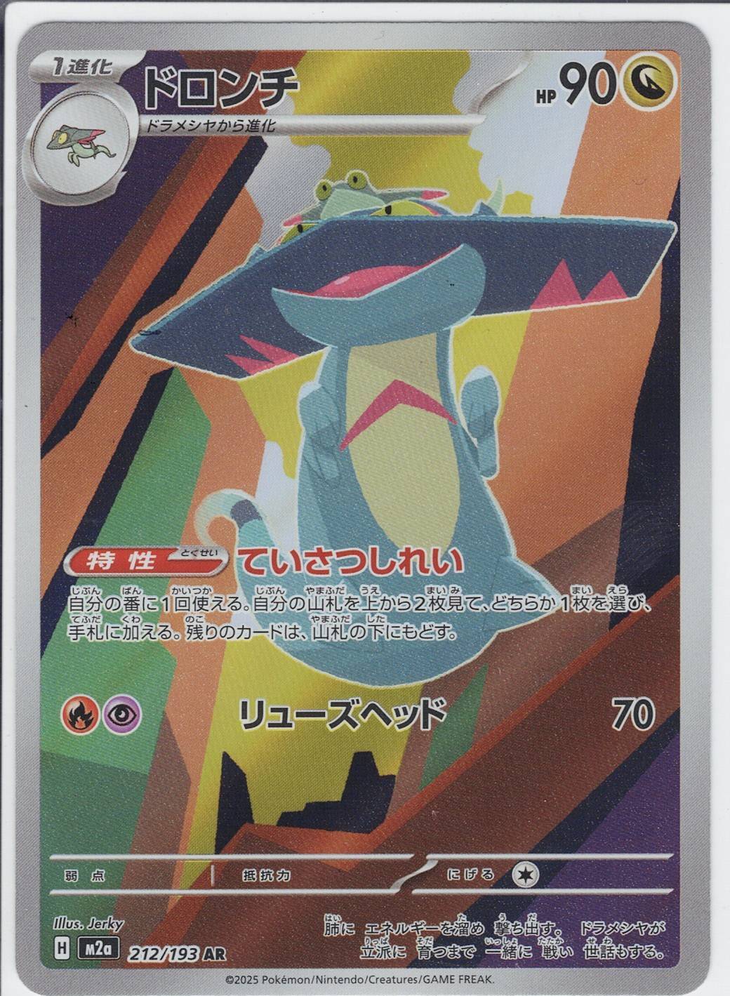 ドロンチ [AR_212/193_M2a]