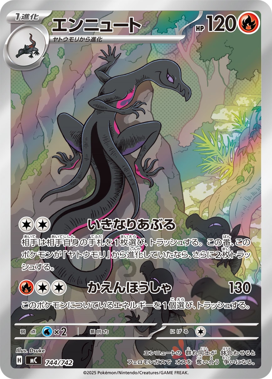 エンニュート [744/742_MC]