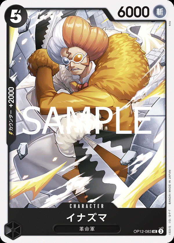 イナズマ [OP12-083_UC_黒] 【OP-12】