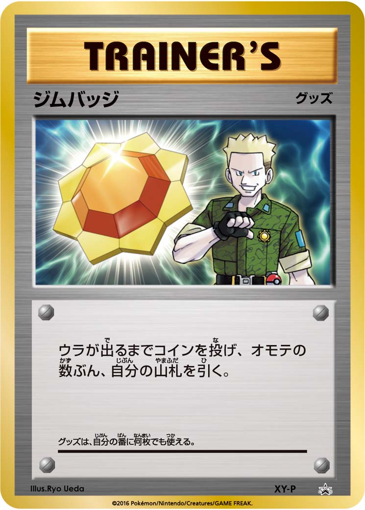 ジムバッジ (ジムバッジゲットバトル 参加賞 マチス） [XY-P_XYP]