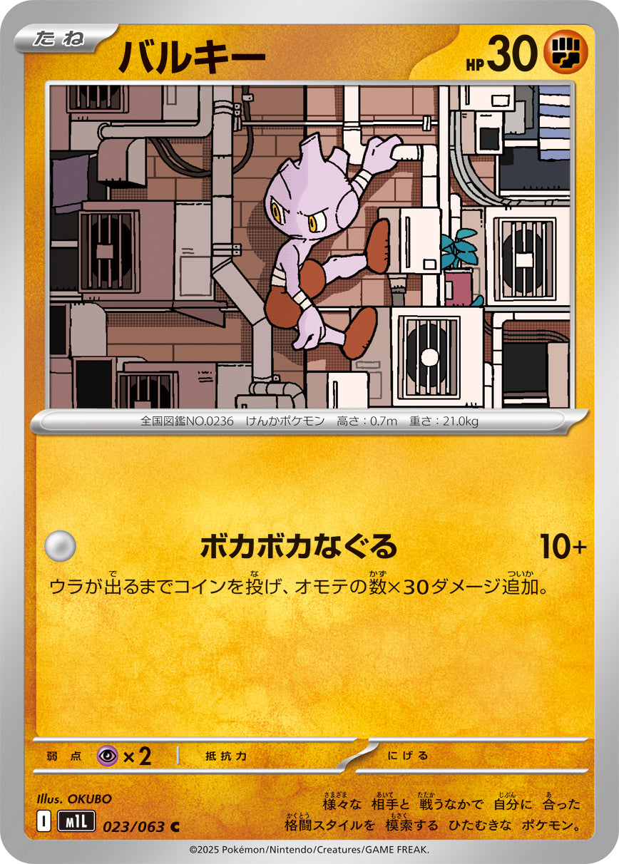 バルキー [C_023/063_M1L]