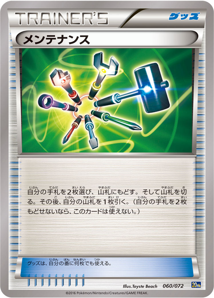 メンテナンス [060/072_20th]