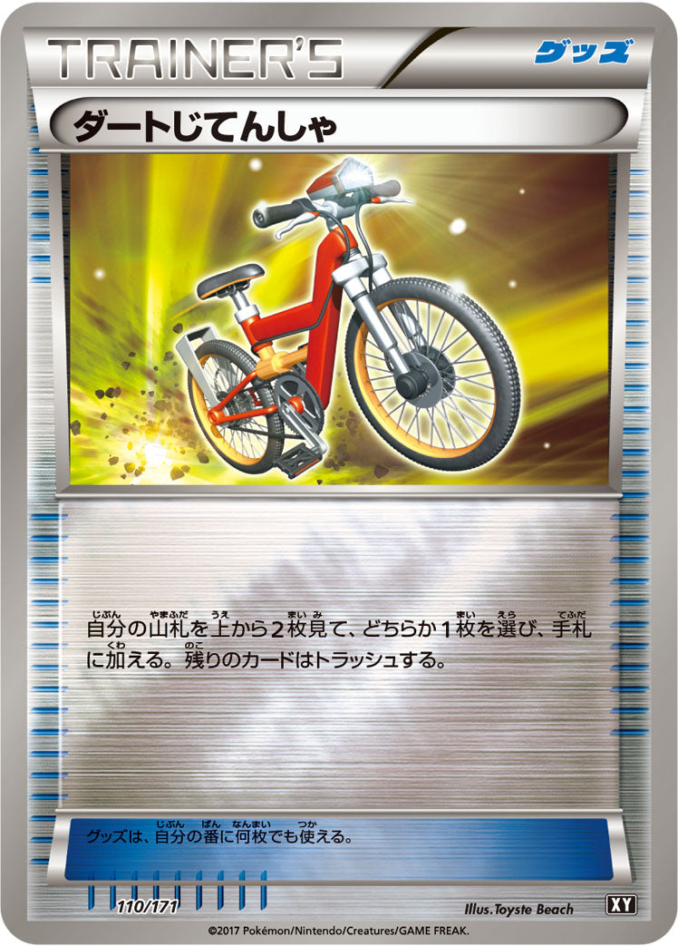 ダートじてんしゃ [-_110/171_XY]