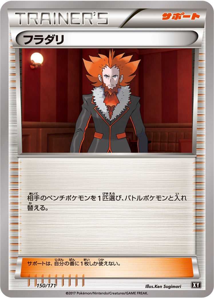 フラダリ [150/171_XY]