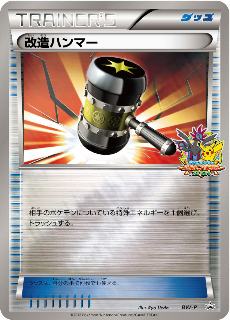 改造ハンマー [BW-P_BWP]
