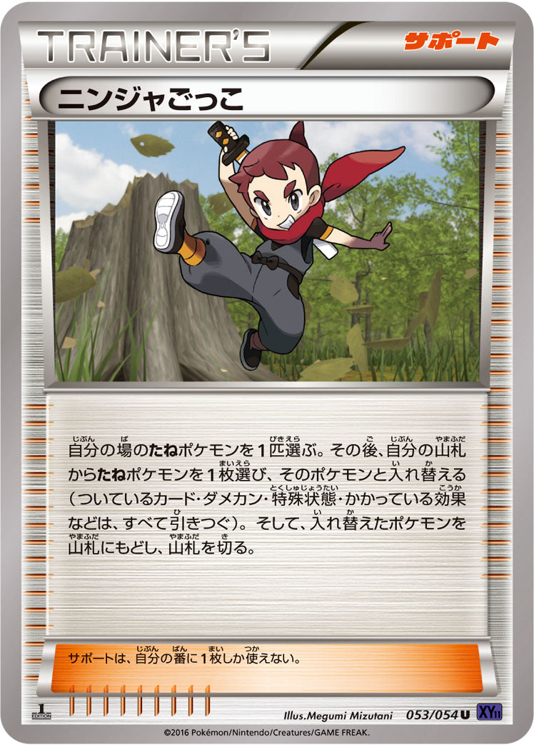 ニンジャごっこ [U_053/054_XY11-Bb]