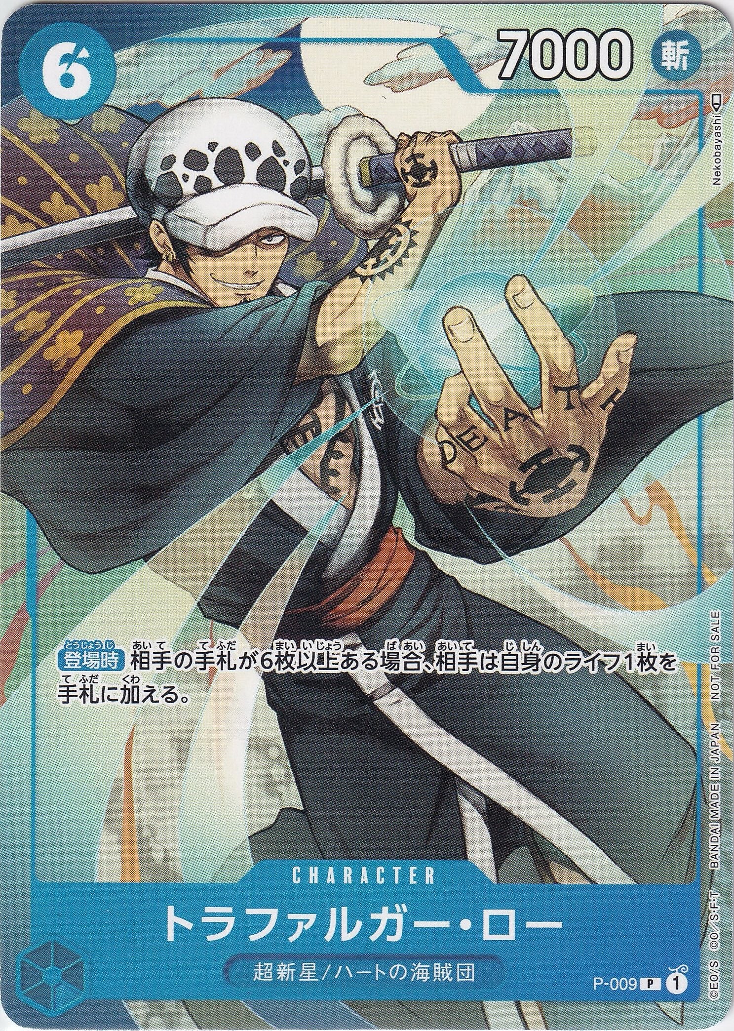 トラファルガー・ロー [P-009_P_青] (最強ジャンプ9月号付録（2022年8月4日売）)