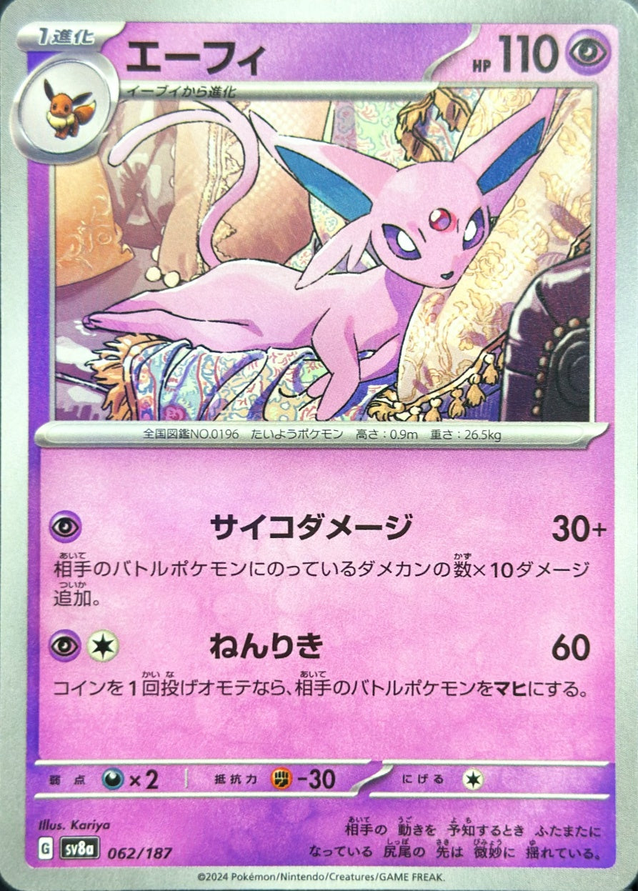 エーフィ [062/187_SV8a]