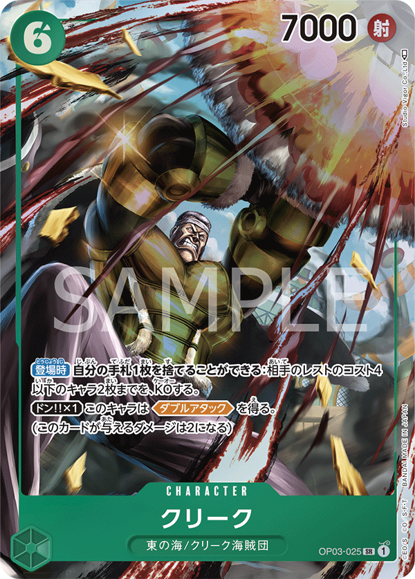 クリーク [OP03-025_SR_緑] 【OP-03】