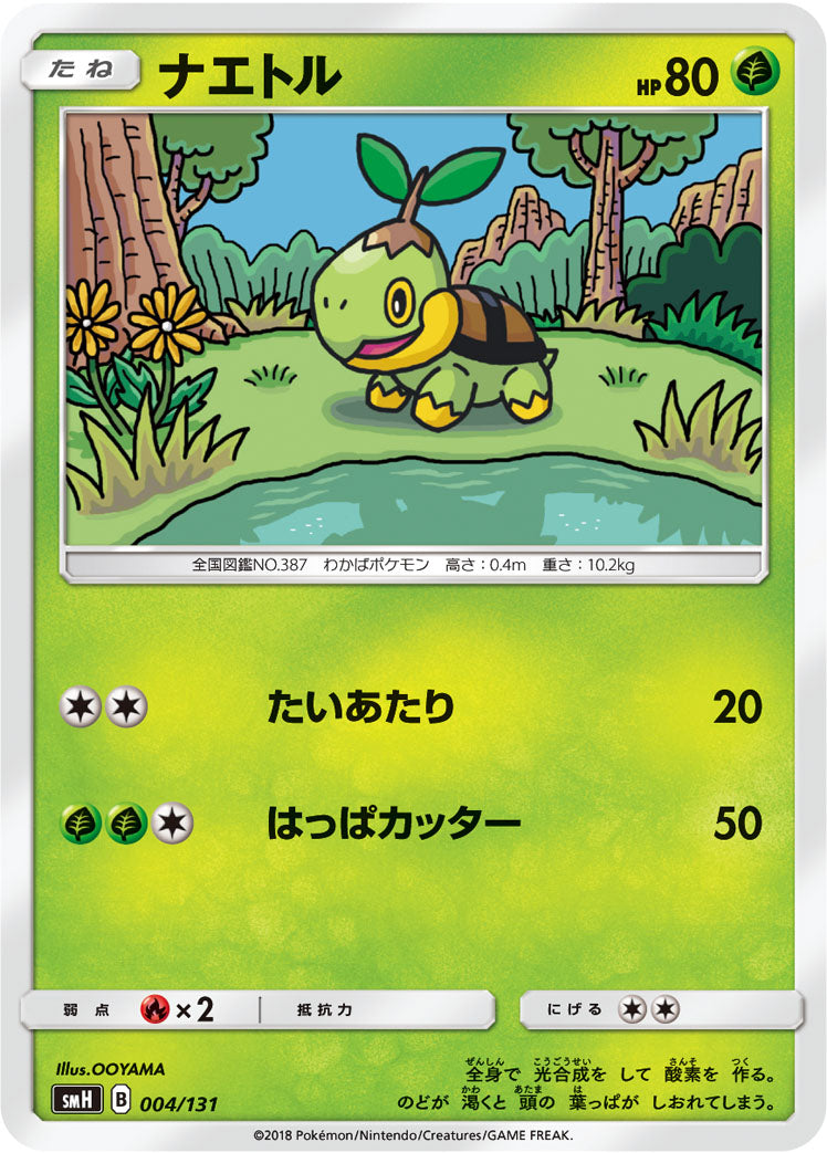 ナエトル [004/131_SMH]