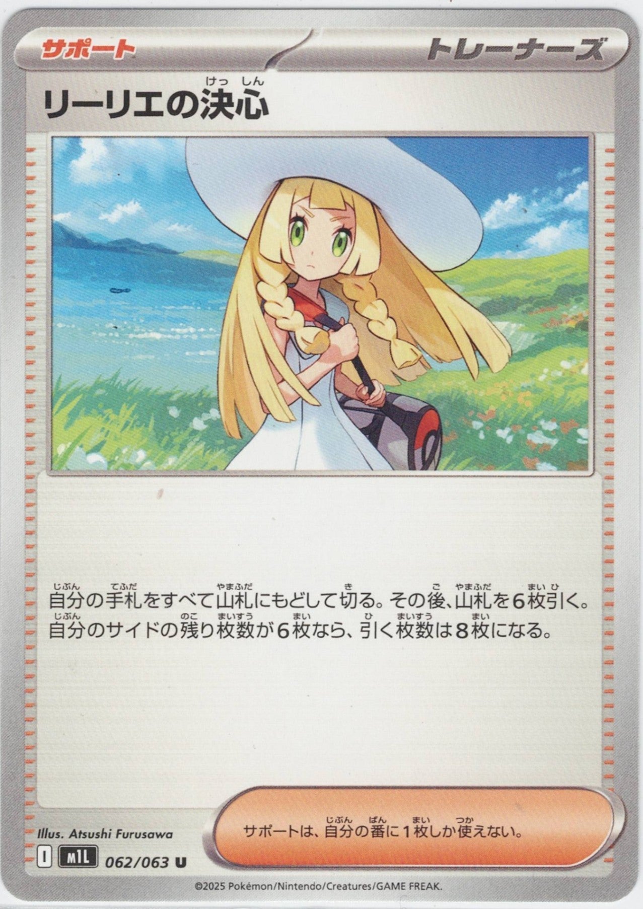 リーリエの決心 [U_062/063_M1L]