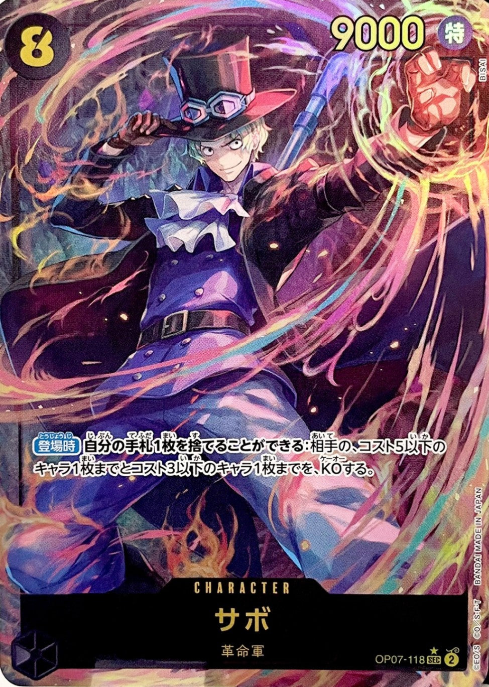 サボ [OP07-118_SEC_パラレル_黒] 【OP-07】
