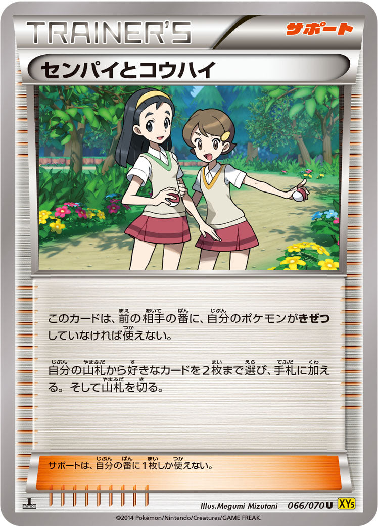 センパイとコウハイ [U_066/070_XY5-Bg]