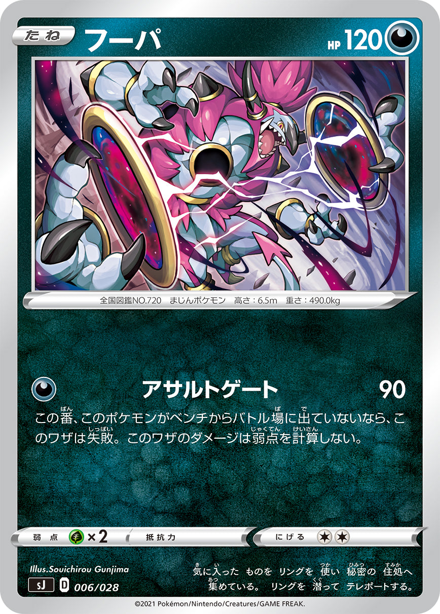 フーパ [006/028_SJ]