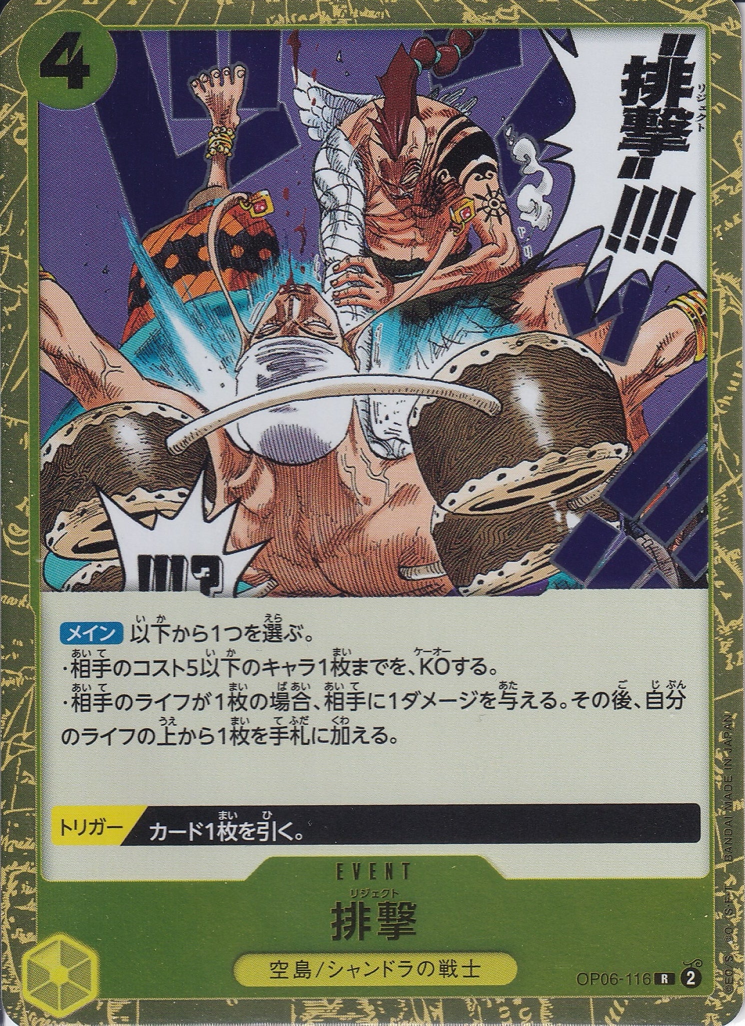 排撃 [OP06-116_R_黄] 【OP-06】